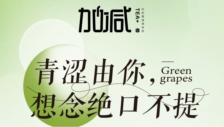 G22恒峰青提系列新品纯真上线
